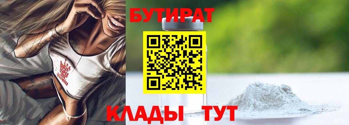 БУТИРАТ BDO 33% Коммунар
