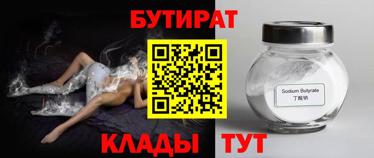 Бутират вода  Вход с VPN  Коммунар 