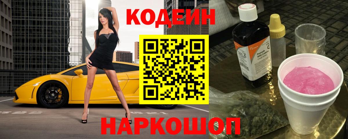 Codein Purple Drank Коммунар