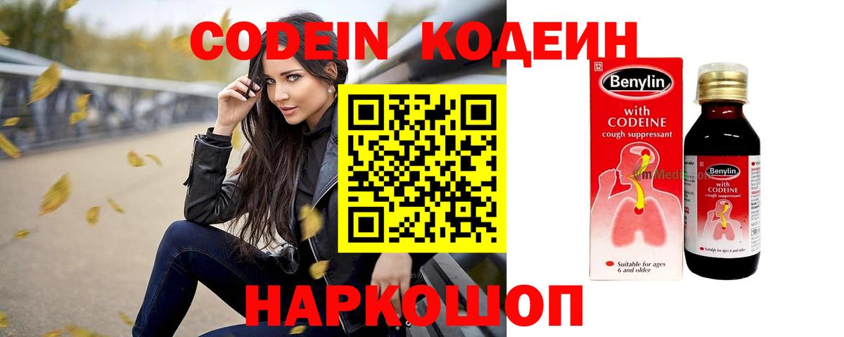 Кодеин напиток Lean (лин)  Вход с VPN  Кодеин Purple Drank  Коммунар 