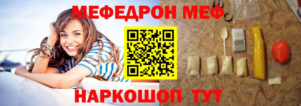 Мефедрон  Мефедрон кристаллы  Вход с VPN  Коммунар  МЯУ-МЯУ мяу мяу 