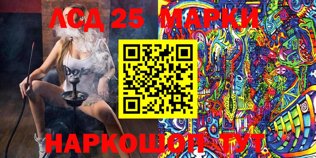 Марки 25I-NBOMe 1,8мг  Марки NBOMe  Коммунар  Вход с VPN 