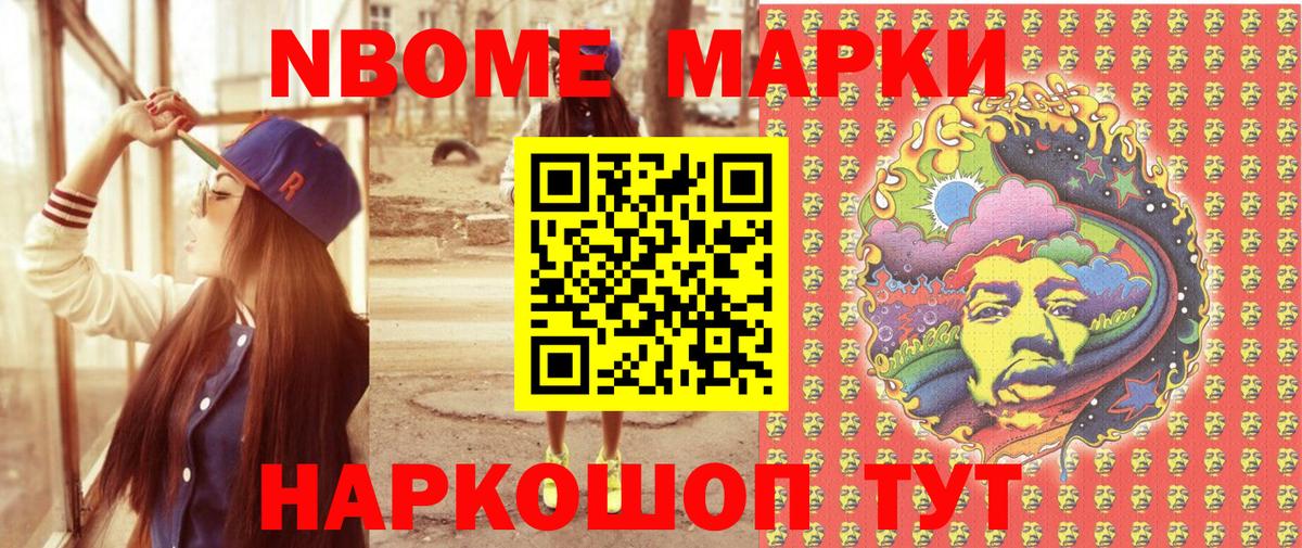 Марки 25I-NBOMe 1,5мг Коммунар