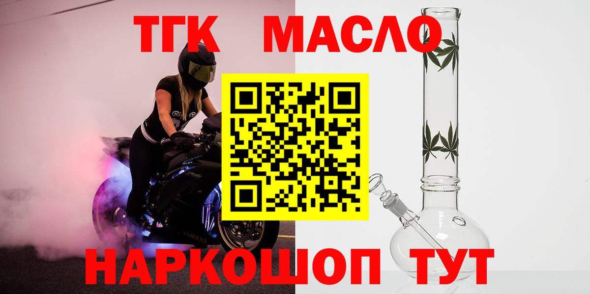 ТГК THC oil Коммунар